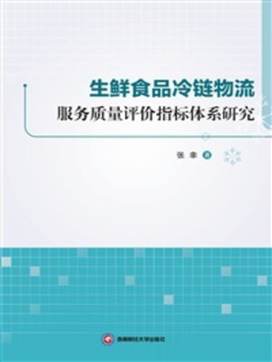 cover image of 生鲜食品冷链物流服务质量评价指标体系研究